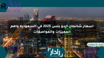 أسعار شانجان إيدو بلس 2025 في السعودية وأهم المميزات والمواصفات